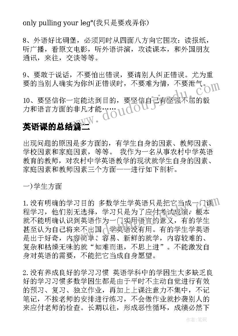 最新英语课的总结(模板10篇)