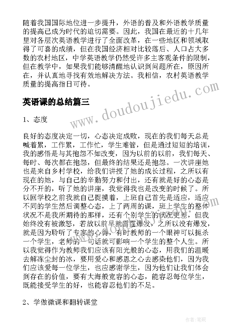 最新英语课的总结(模板10篇)