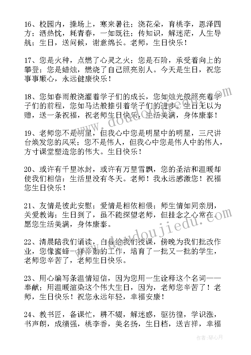 2023年写老师生日的祝福语(实用5篇)