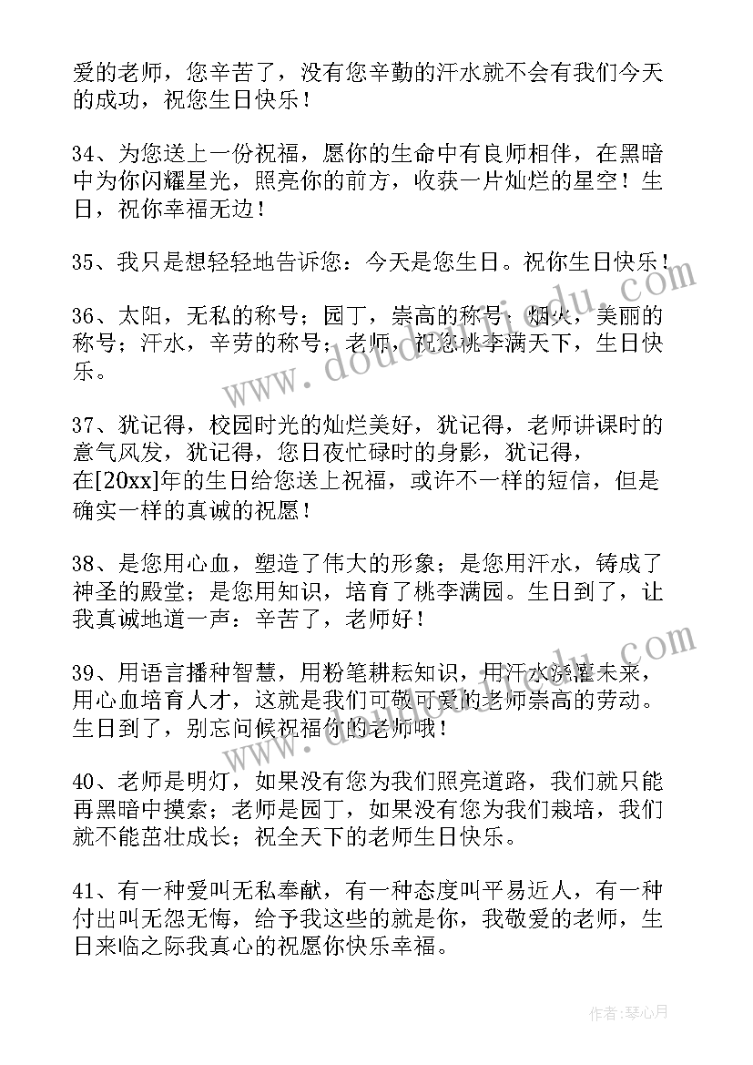 2023年写老师生日的祝福语(实用5篇)