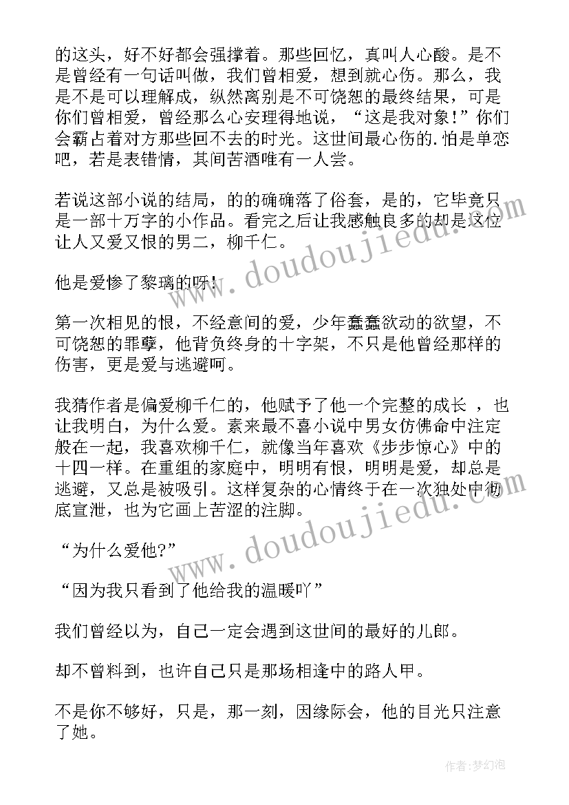 最新十五年等待候鸟小说 十五年等待候鸟读后感(模板8篇)