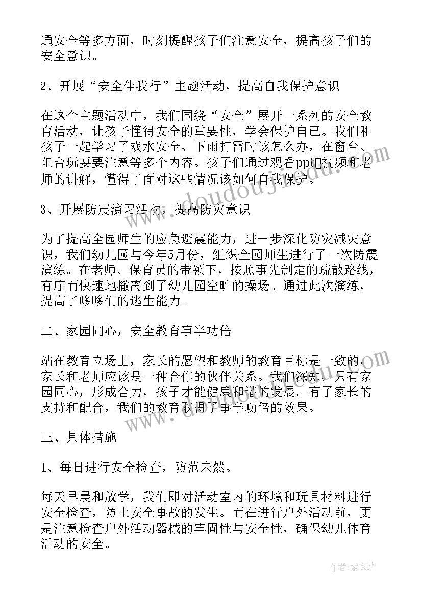 最新幼儿园安全隐患排查整治情况报告(通用8篇)