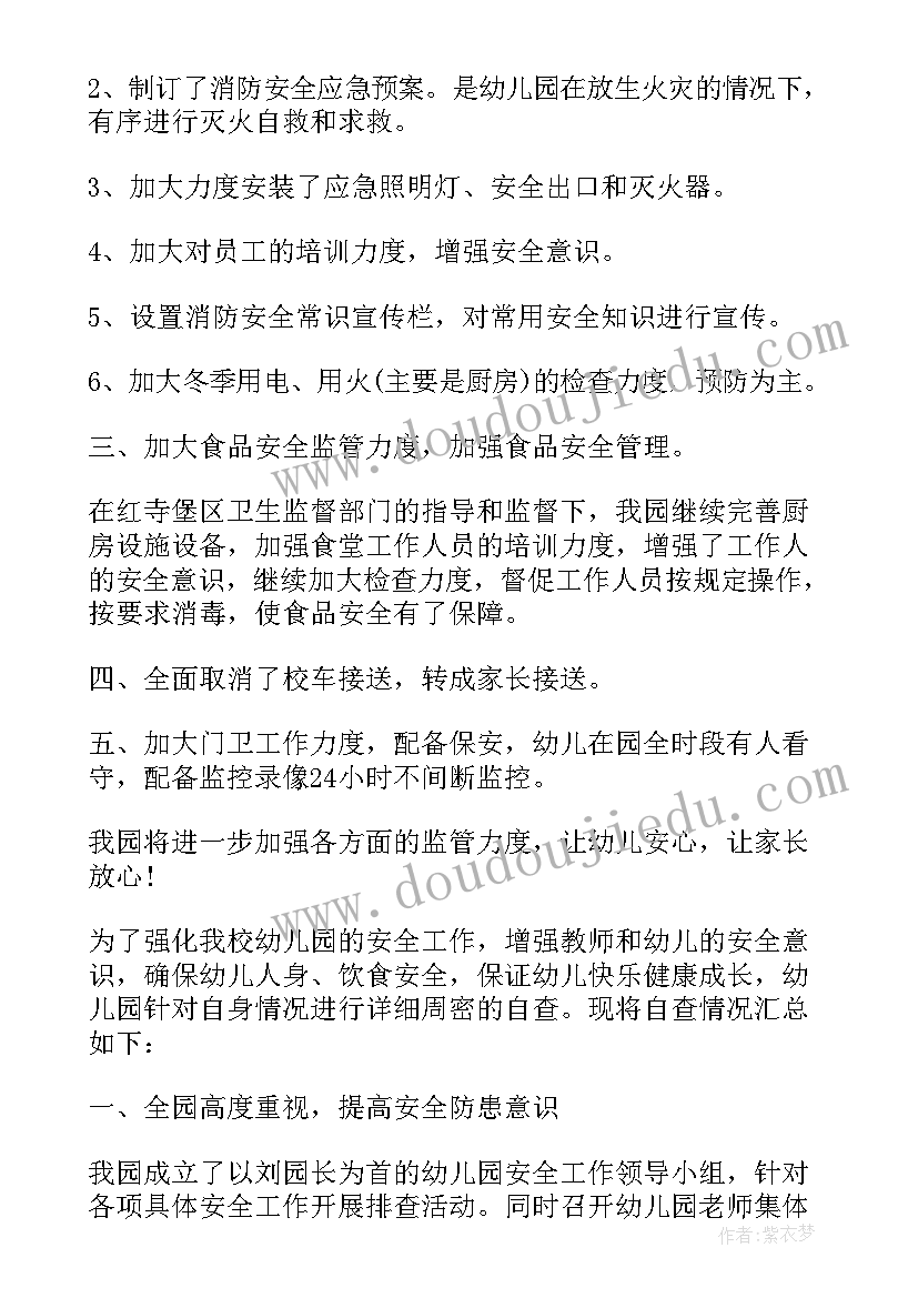 最新幼儿园安全隐患排查整治情况报告(通用8篇)