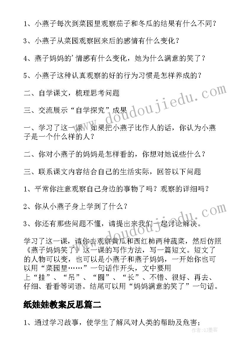 纸娃娃教案反思(精选6篇)