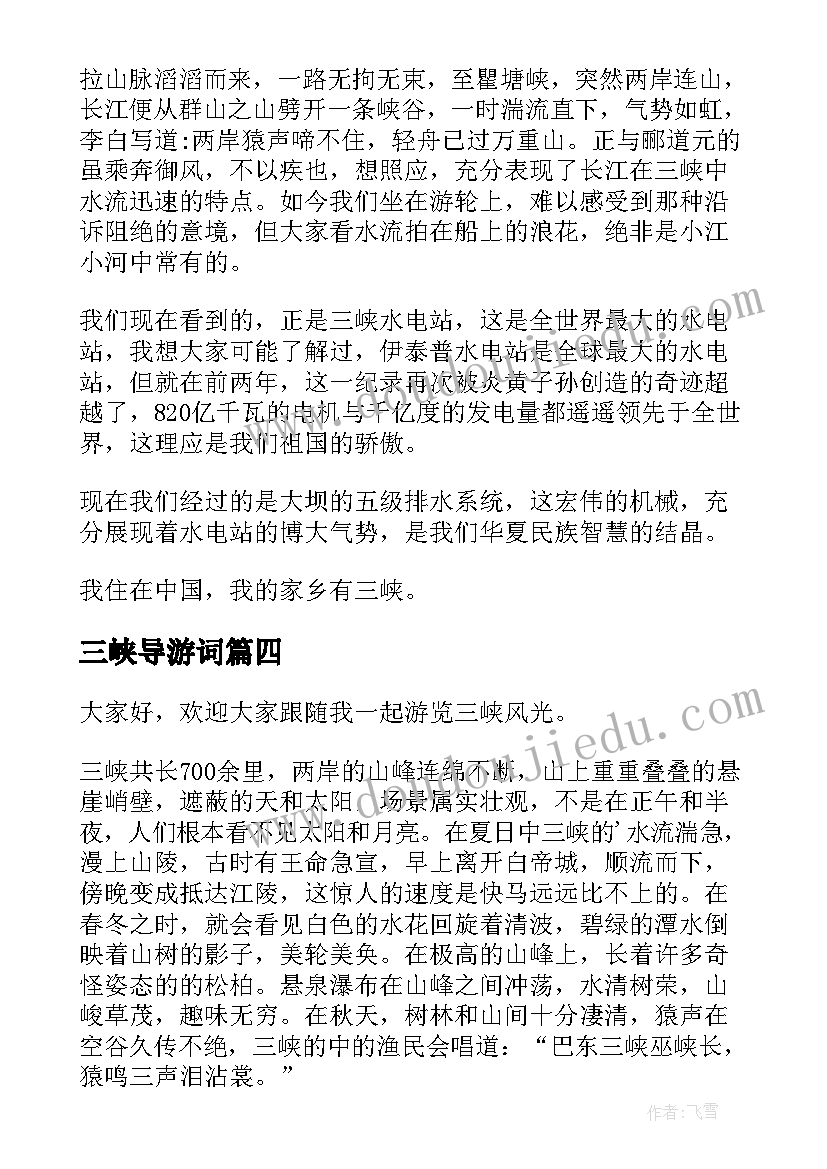 最新三峡导游词(精选9篇)