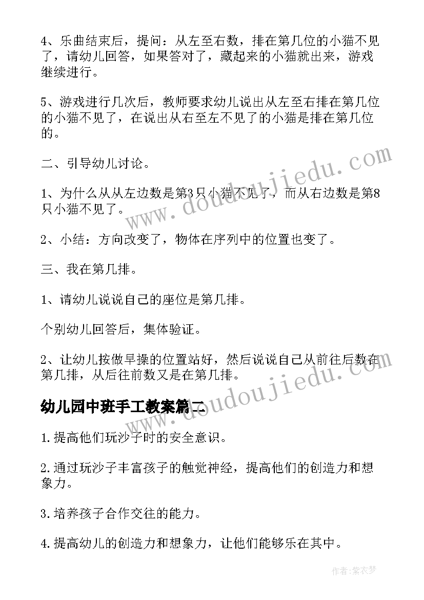 2023年幼儿园中班手工教案(优质8篇)