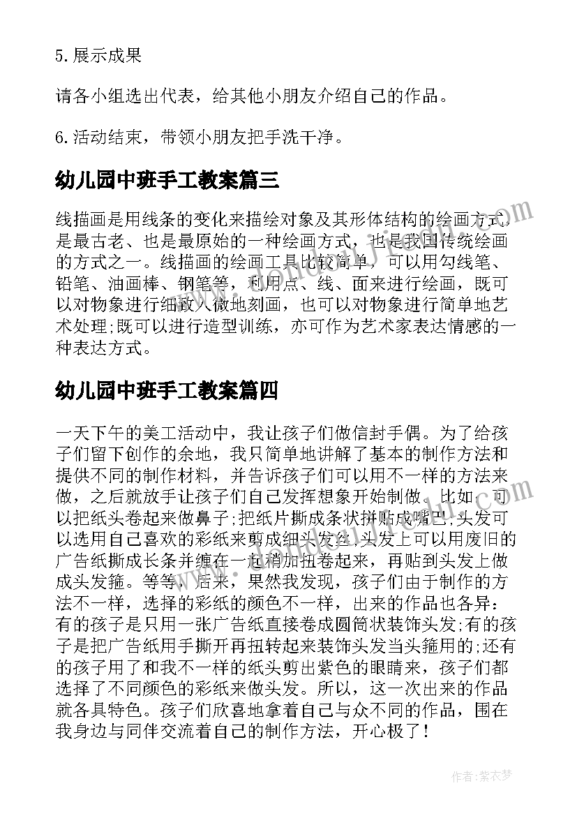 2023年幼儿园中班手工教案(优质8篇)