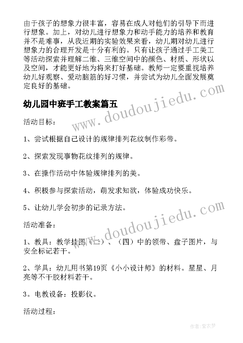 2023年幼儿园中班手工教案(优质8篇)