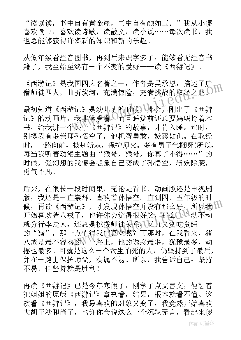 2023年名著伴我成长 名著伴我成长演讲稿(模板11篇)