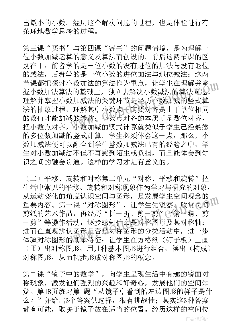 三年级人教版数学教学计划 三年级数学教学计划(大全19篇)