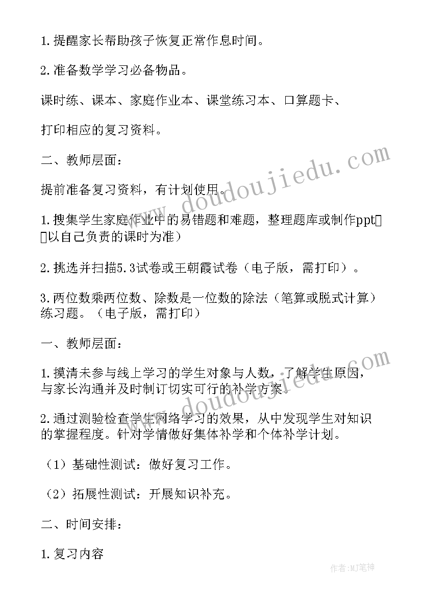 三年级人教版数学教学计划 三年级数学教学计划(大全19篇)