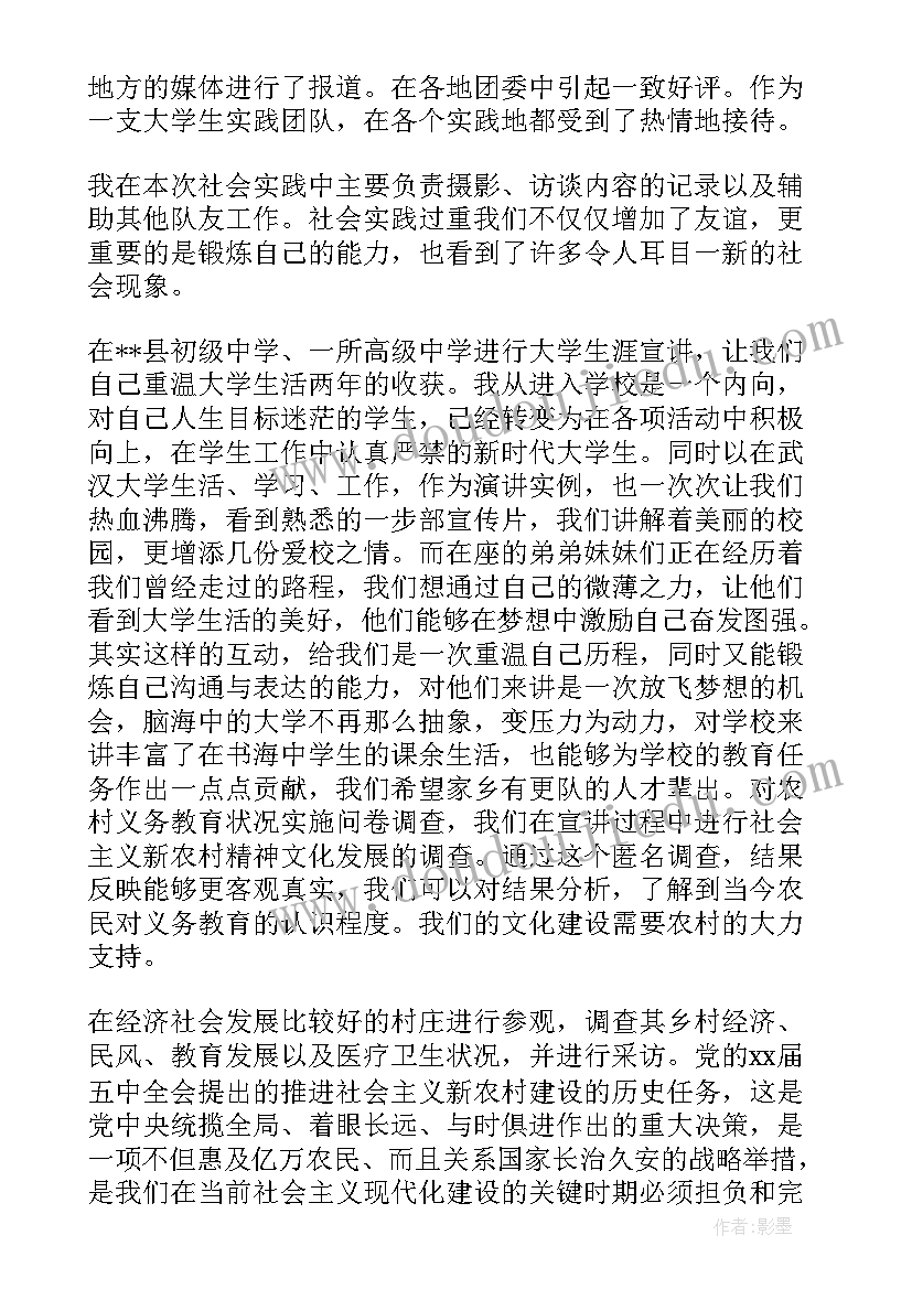 大学生社会实践调查报告 大学生暑期三下乡社会实践调查报告(汇总8篇)