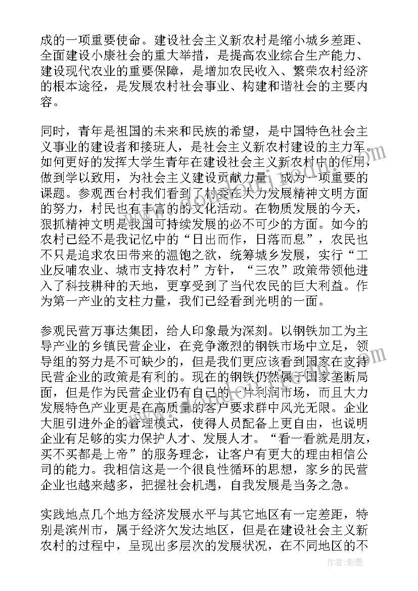 大学生社会实践调查报告 大学生暑期三下乡社会实践调查报告(汇总8篇)