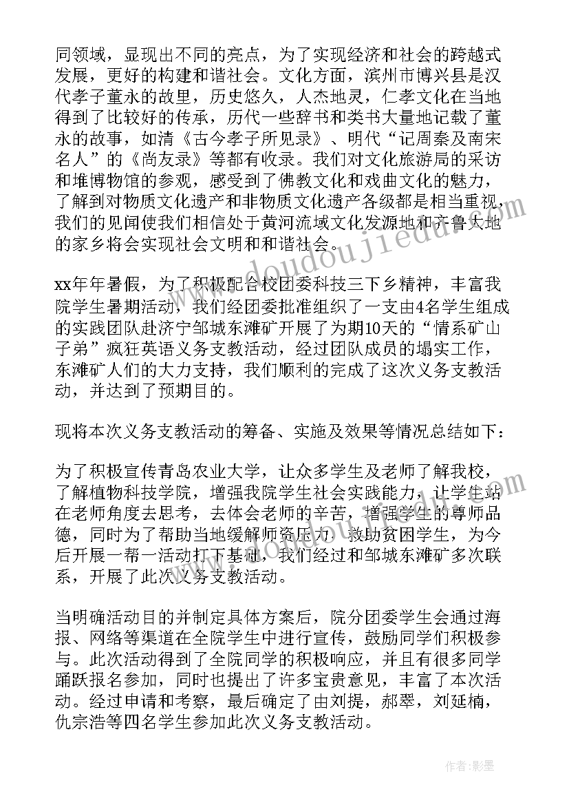 大学生社会实践调查报告 大学生暑期三下乡社会实践调查报告(汇总8篇)