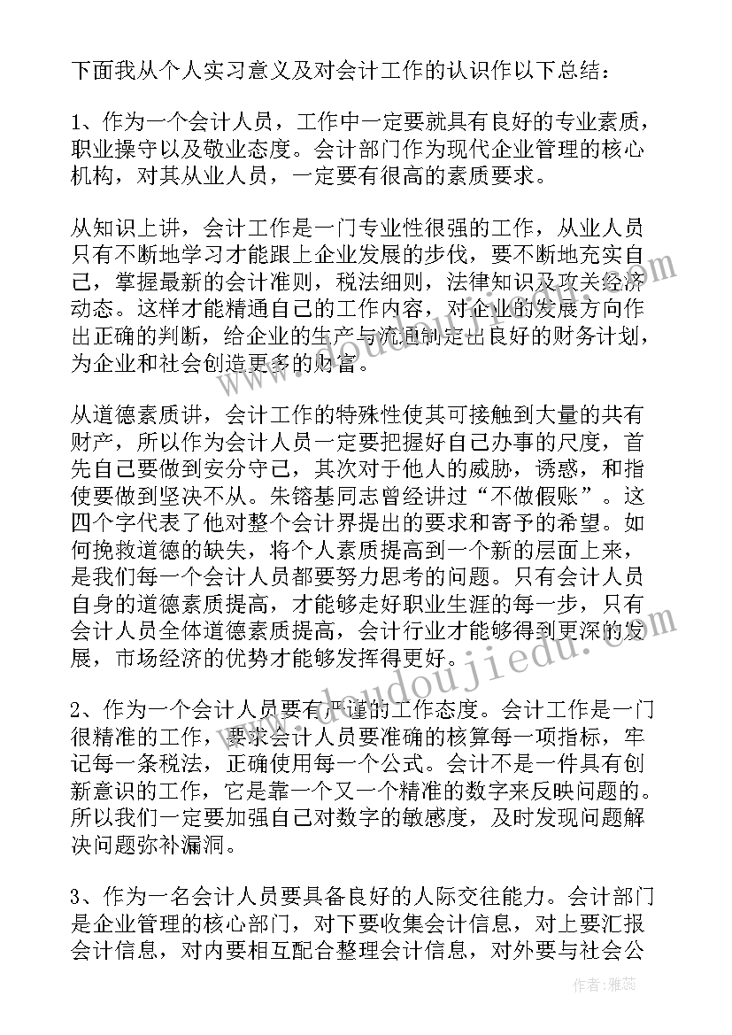 财务会计竞聘报告书 财务会计竞聘报告(汇总8篇)