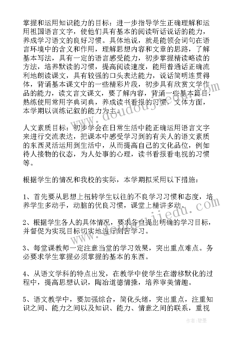 八年级语文教学计划部编版(精选19篇)