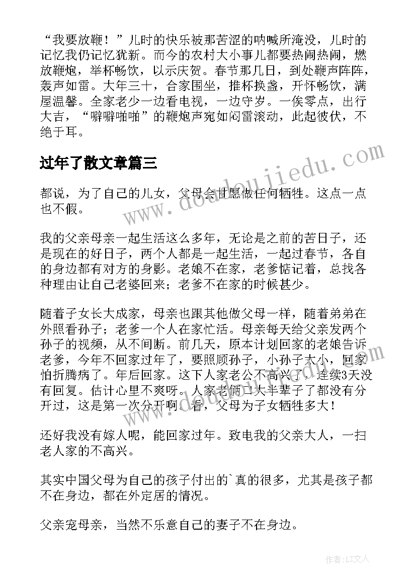 过年了散文章(优秀14篇)