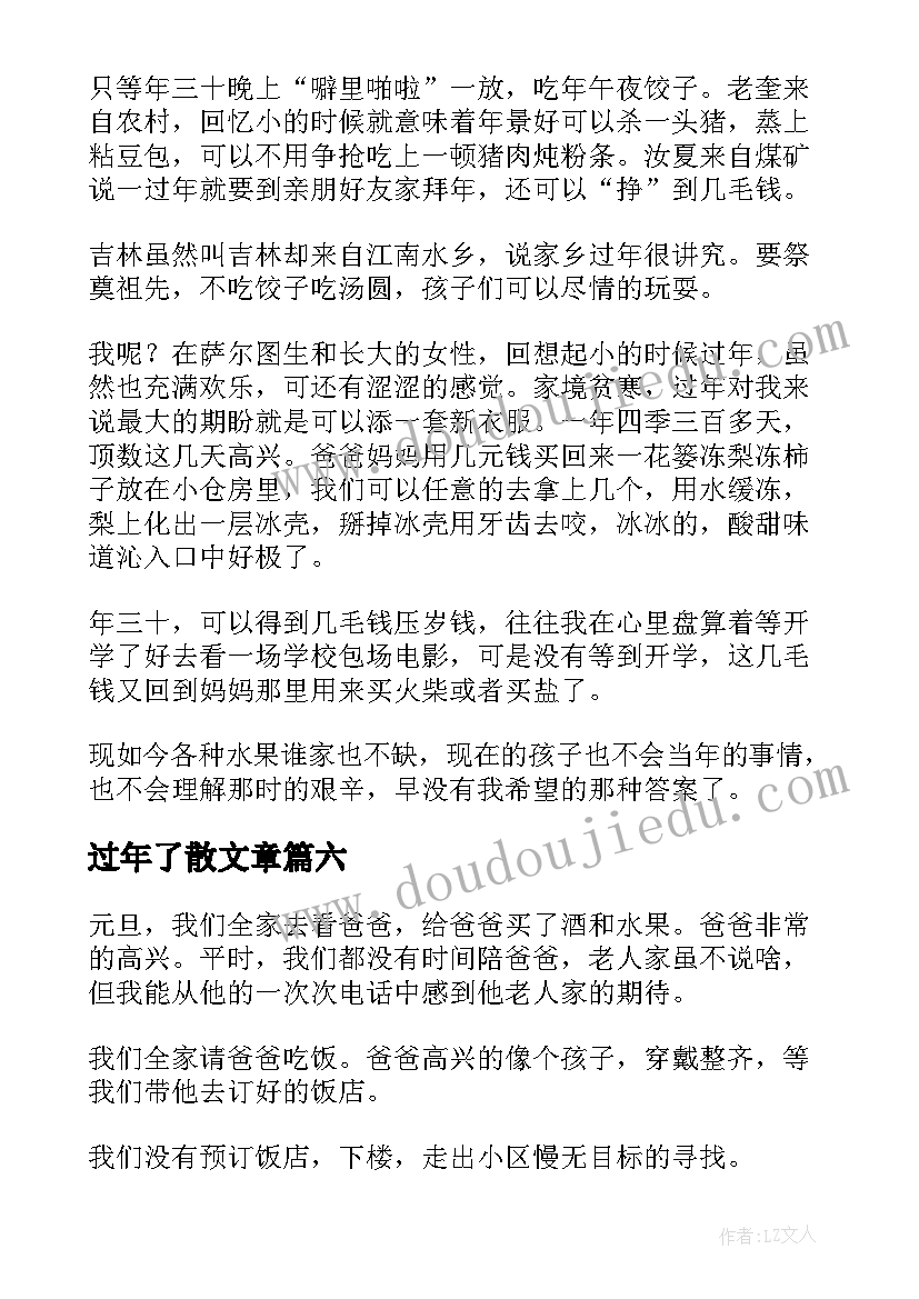 过年了散文章(优秀14篇)