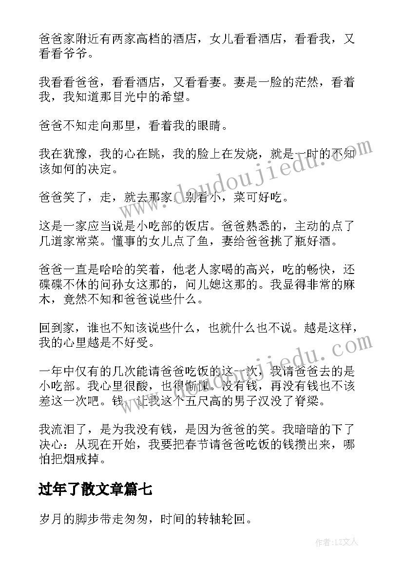 过年了散文章(优秀14篇)