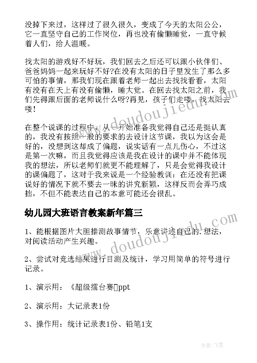 幼儿园大班语言教案新年(优质8篇)