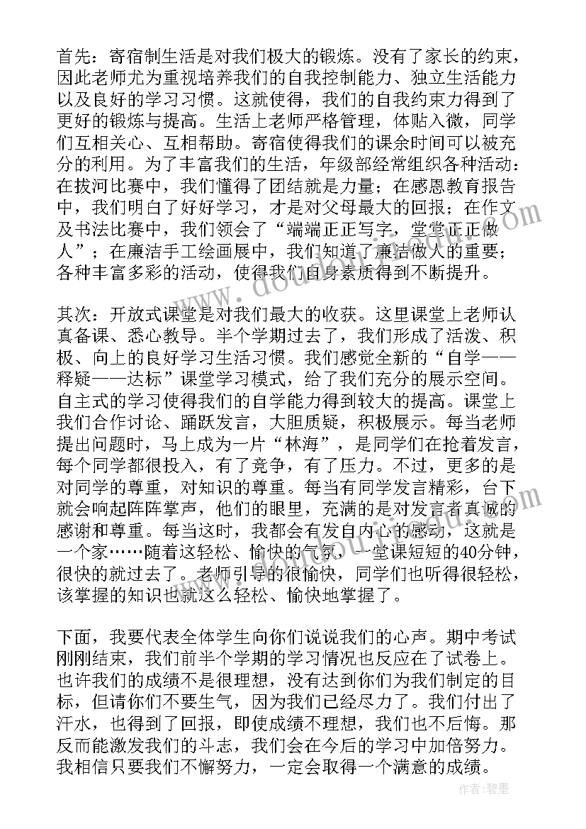 2023年七年级家长会学生代表的发言稿 七年级家长会学生代表发言稿(模板11篇)