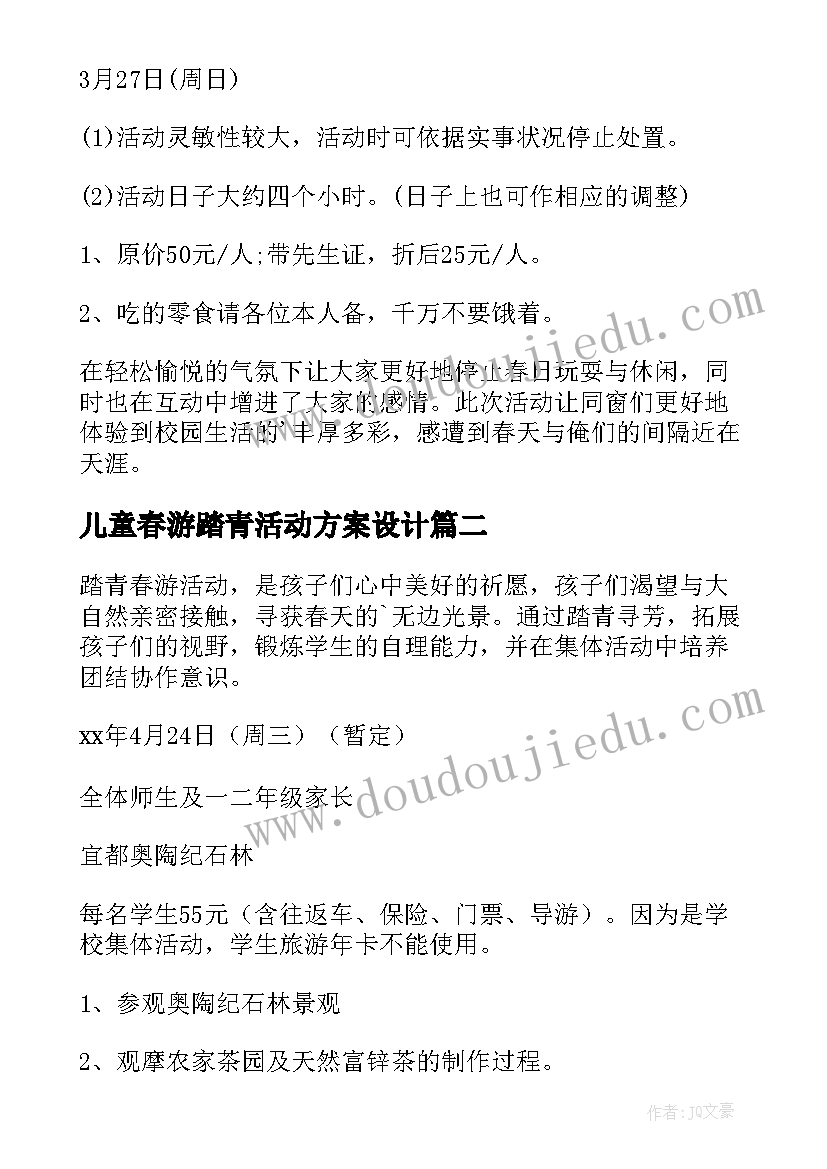 2023年儿童春游踏青活动方案设计(模板20篇)