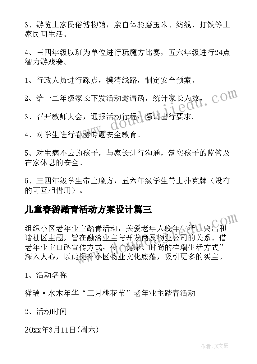 2023年儿童春游踏青活动方案设计(模板20篇)