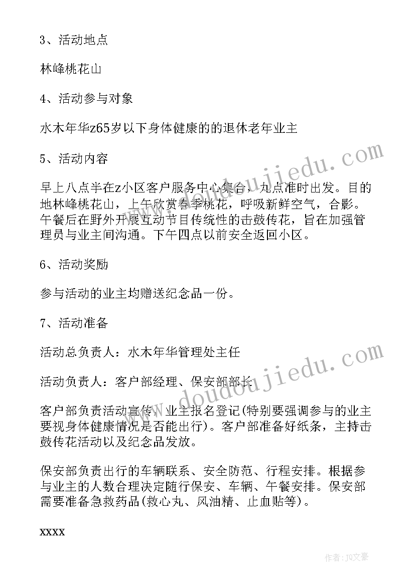 2023年儿童春游踏青活动方案设计(模板20篇)