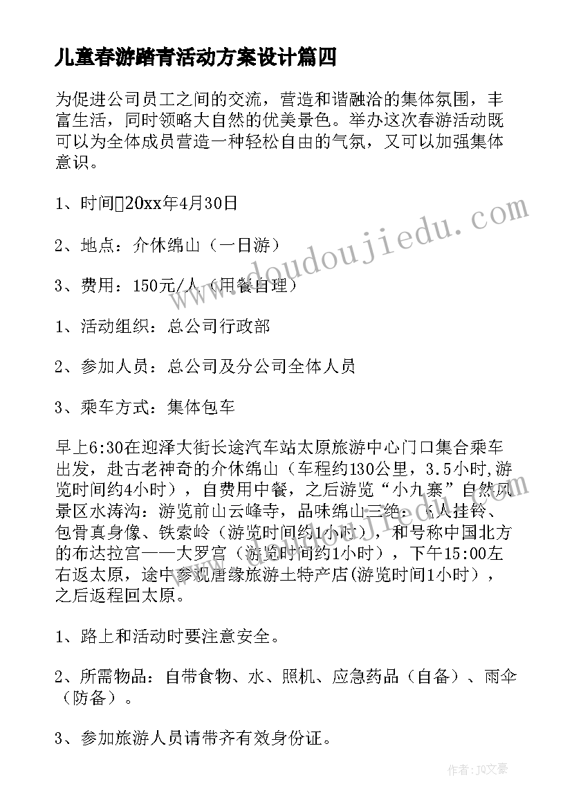 2023年儿童春游踏青活动方案设计(模板20篇)