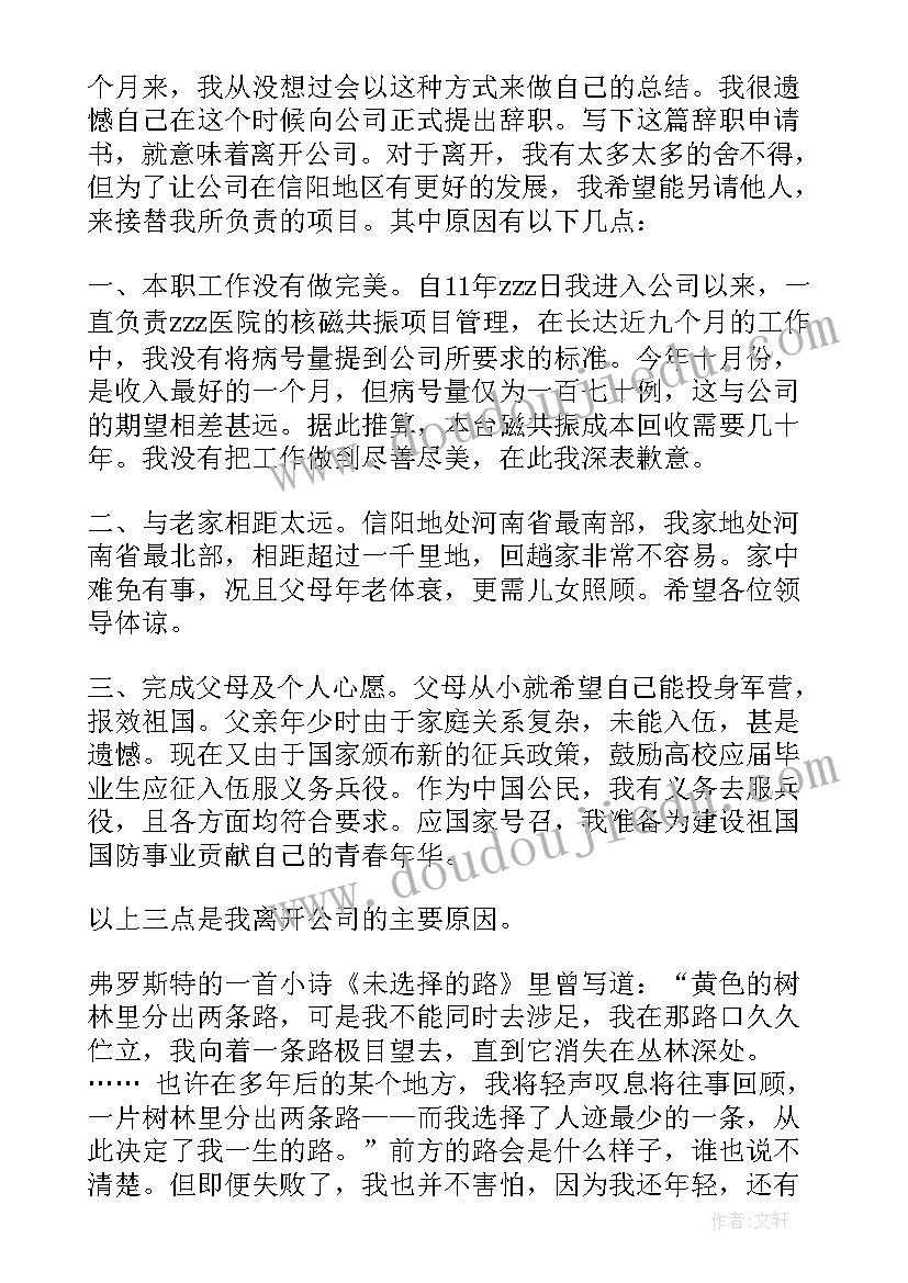 员工辞职申请书简单点 员工标准辞职申请书(实用19篇)