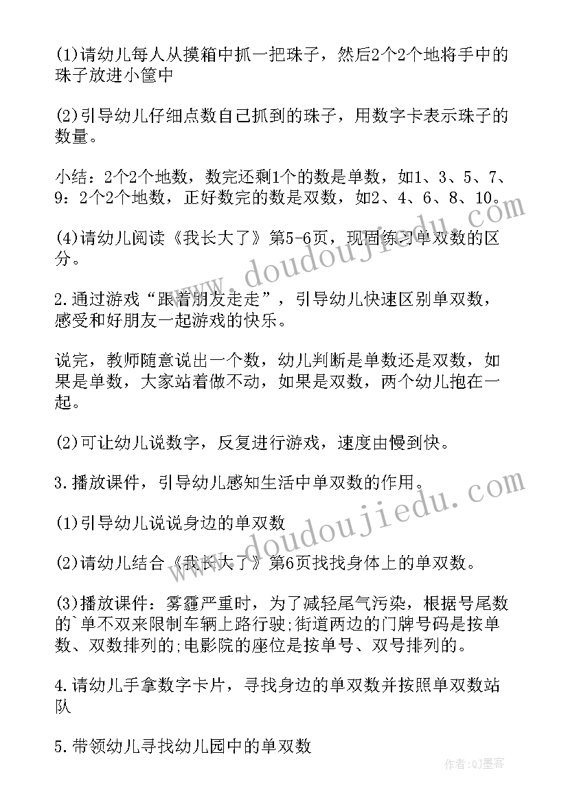 2023年大班上学期数学教案身体上的单双数 大班数学身体上的单双数教案(通用9篇)