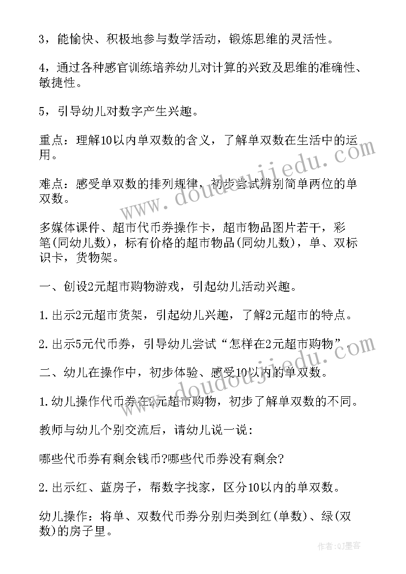 2023年大班上学期数学教案身体上的单双数 大班数学身体上的单双数教案(通用9篇)