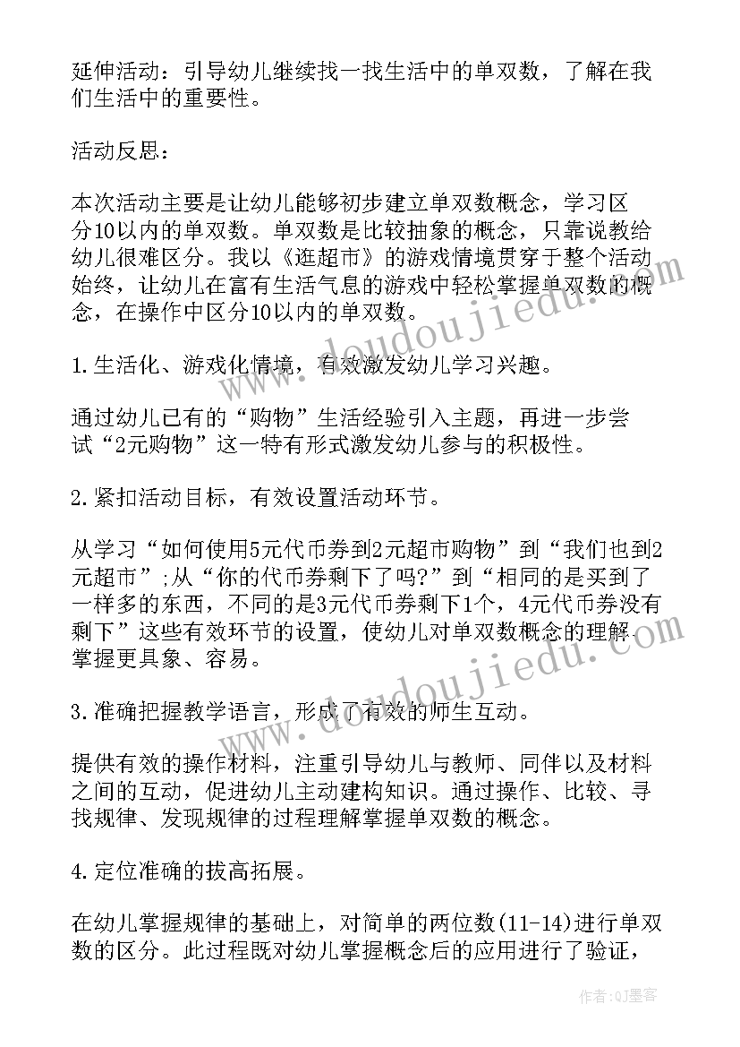 2023年大班上学期数学教案身体上的单双数 大班数学身体上的单双数教案(通用9篇)