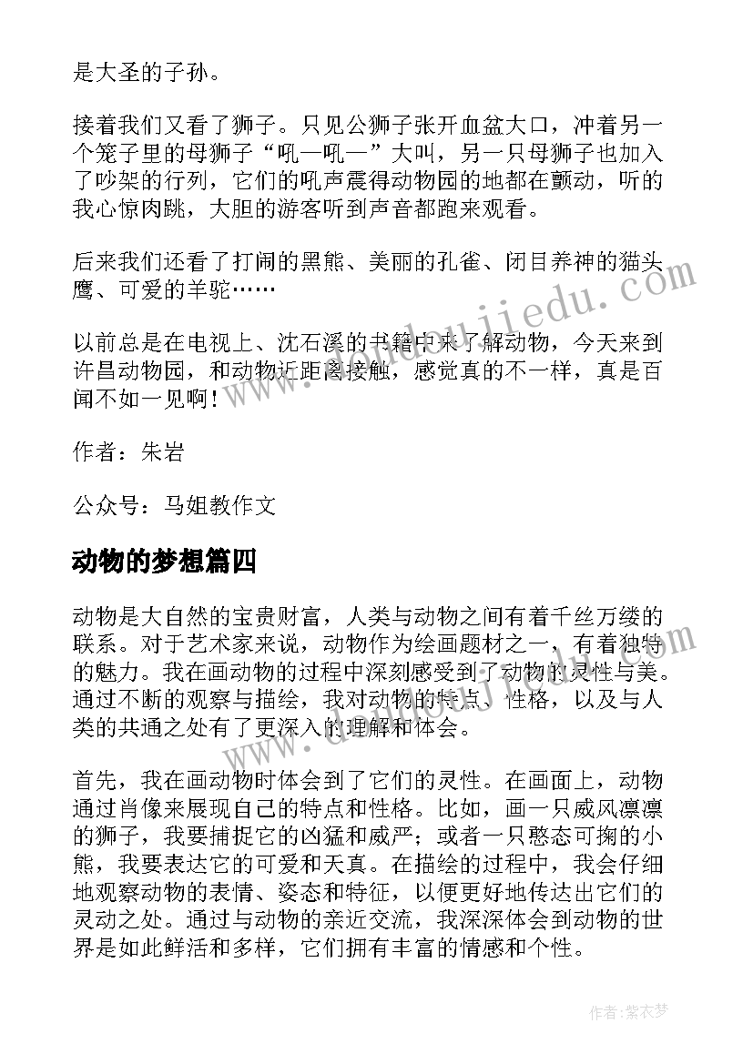 最新动物的梦想 猜动物心得体会(精选9篇)