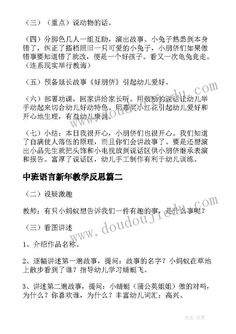 最新中班语言新年教学反思 幼儿园中班语言教案龟兔赛跑附反思(通用14篇)