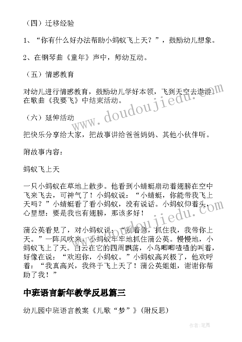 最新中班语言新年教学反思 幼儿园中班语言教案龟兔赛跑附反思(通用14篇)