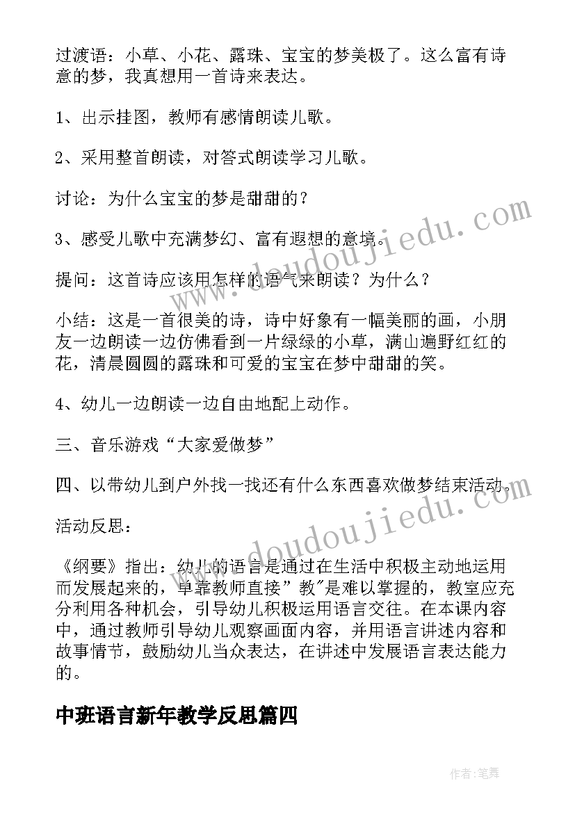 最新中班语言新年教学反思 幼儿园中班语言教案龟兔赛跑附反思(通用14篇)