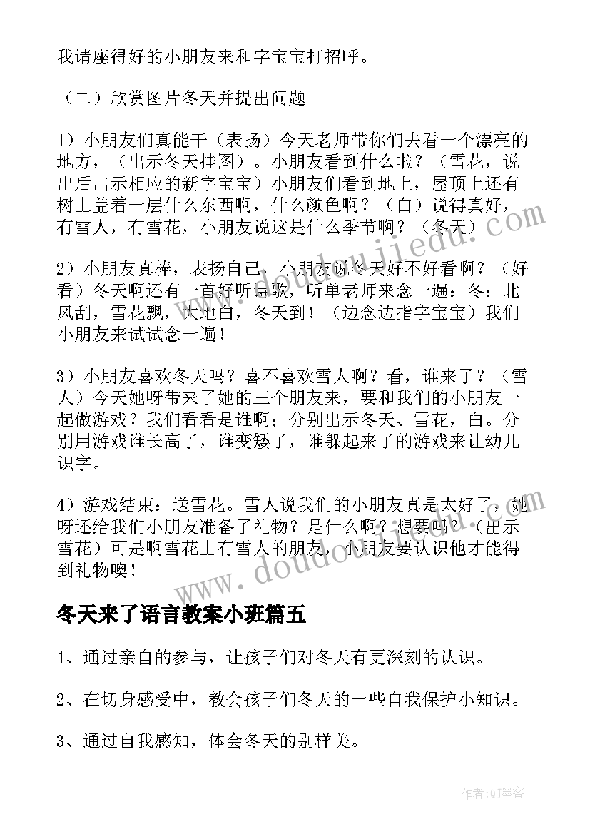 最新冬天来了语言教案小班(优质10篇)