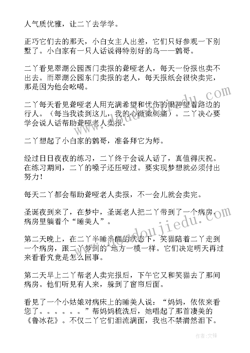 最新爱唱歌的骡子全部视频 笑猫日记之会唱歌的猫读后感(大全13篇)