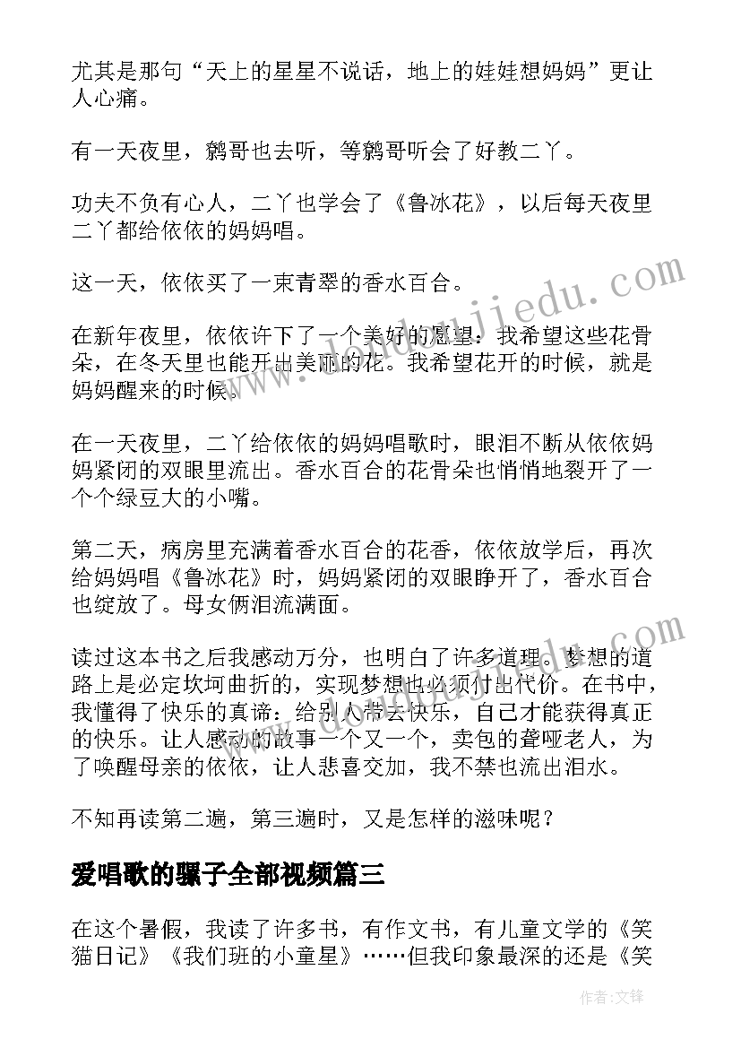 最新爱唱歌的骡子全部视频 笑猫日记之会唱歌的猫读后感(大全13篇)