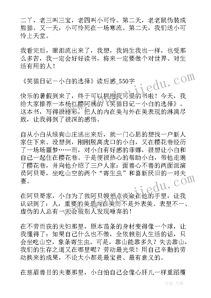 最新爱唱歌的骡子全部视频 笑猫日记之会唱歌的猫读后感(大全13篇)