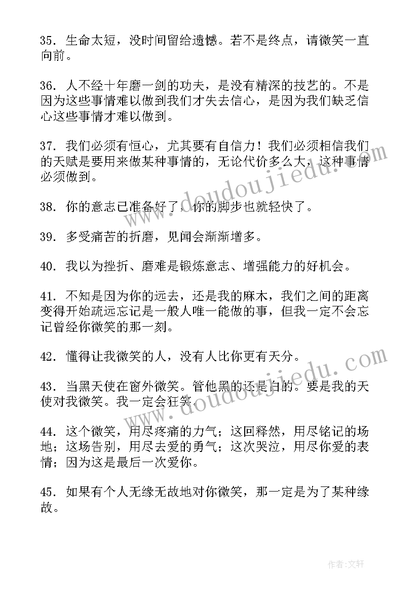 2023年朋友的微笑 微笑面对生活的朋友圈文案(模板16篇)