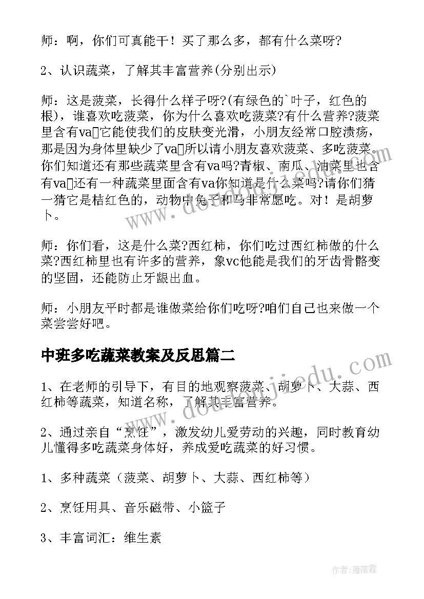 2023年中班多吃蔬菜教案及反思(汇总8篇)