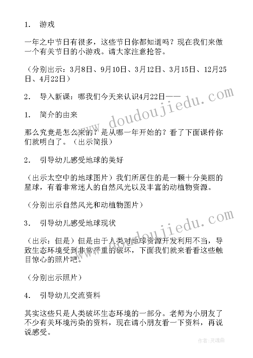 最新世界地球日美术教案大班公开课(优秀10篇)