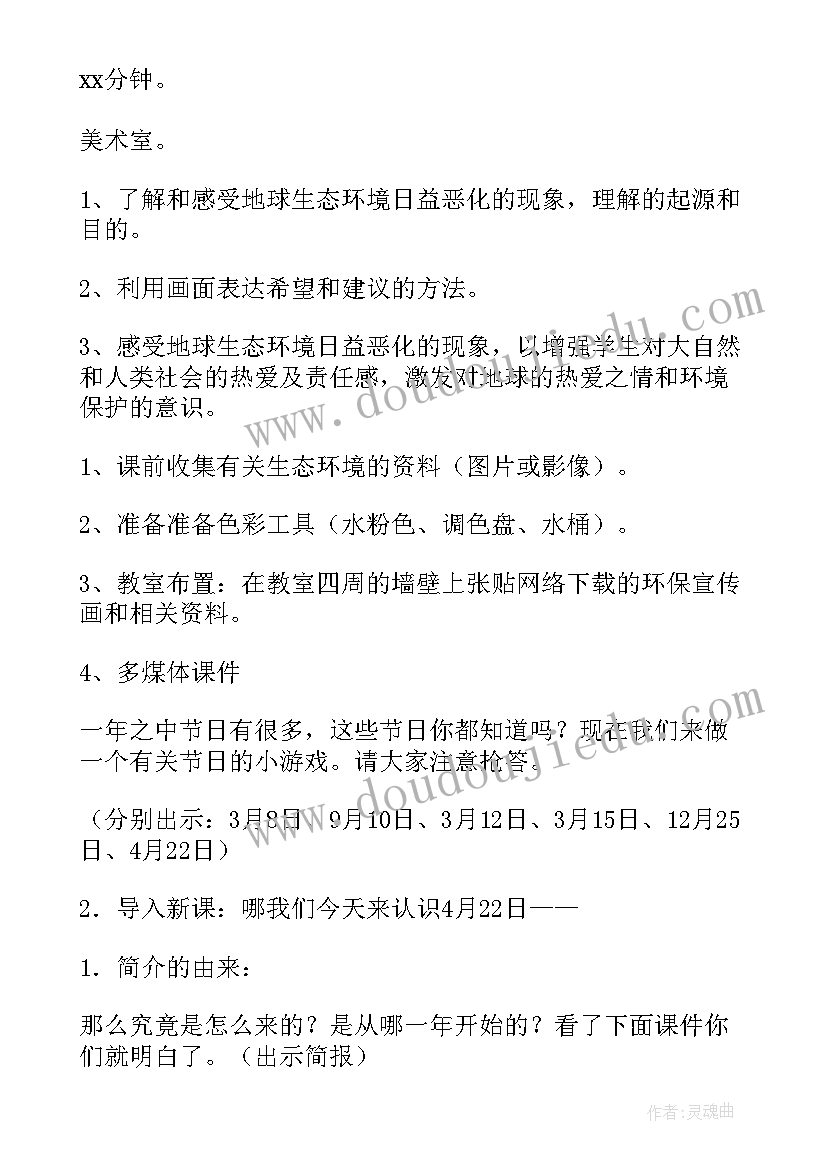 最新世界地球日美术教案大班公开课(优秀10篇)