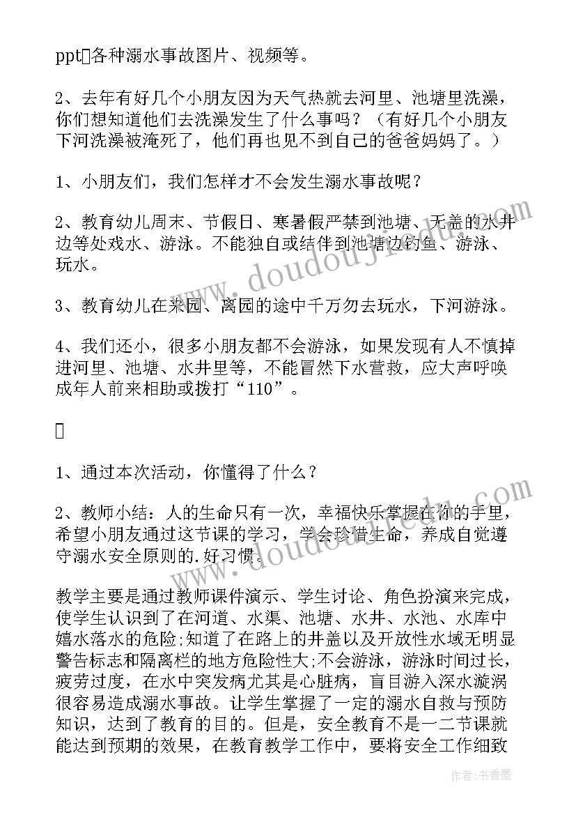 2023年防溺水安全教案大班教案(优质13篇)