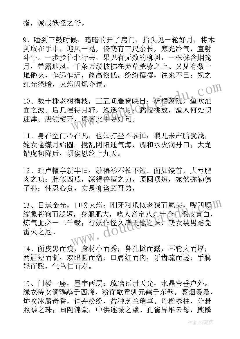 最新绿野仙踪好句摘抄(优质8篇)