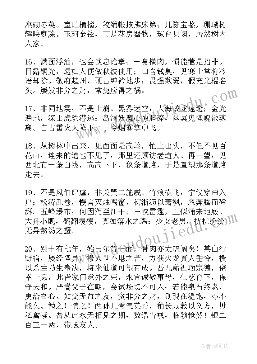 最新绿野仙踪好句摘抄(优质8篇)