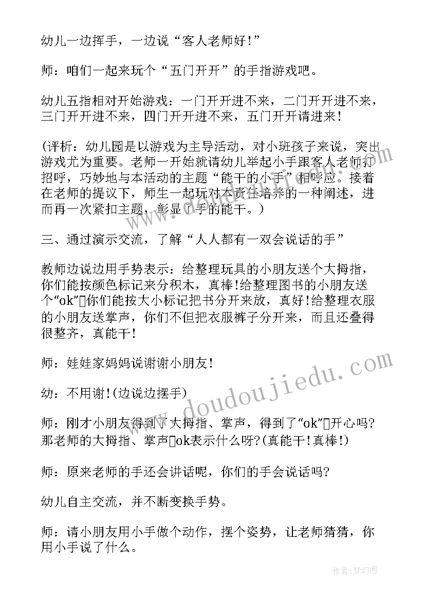 大班防溺水活动教育方案及措施 假期防溺水活动教育方案(优质8篇)