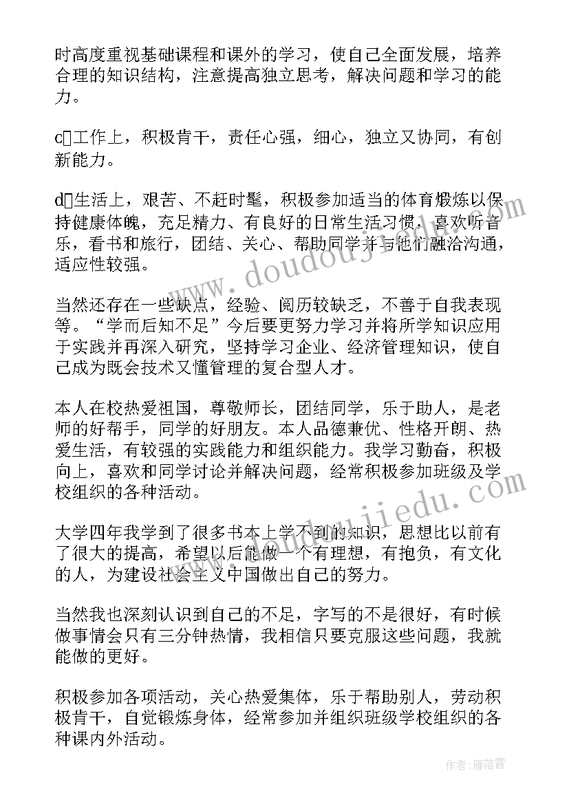 学生素质综合测评自我总结 学生综合素质测评自我总结(通用19篇)